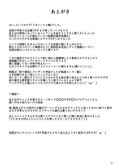 [Makino Eki (Makinosaka Shinichi)] SEX FRIEND 4 [Chinese] [真不可视汉化组]