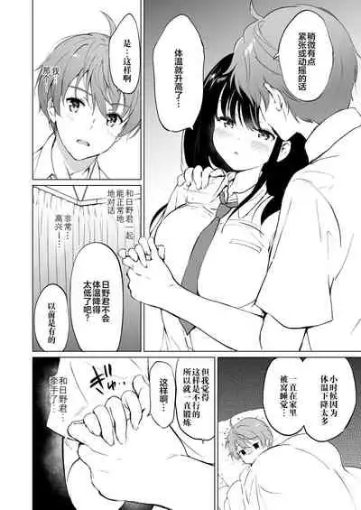 [Kurimomo (Tsukako)] Hikami-san wa Toroketai | 想被治愈的冰上同学 [Chinese] [Digital]