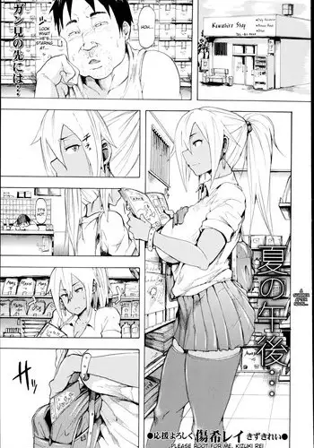 [Kizuki Rei] Natsu no Gogo... | A Summer Afternoon... (COMIC Masyo 2014-11) [English] [brolen]