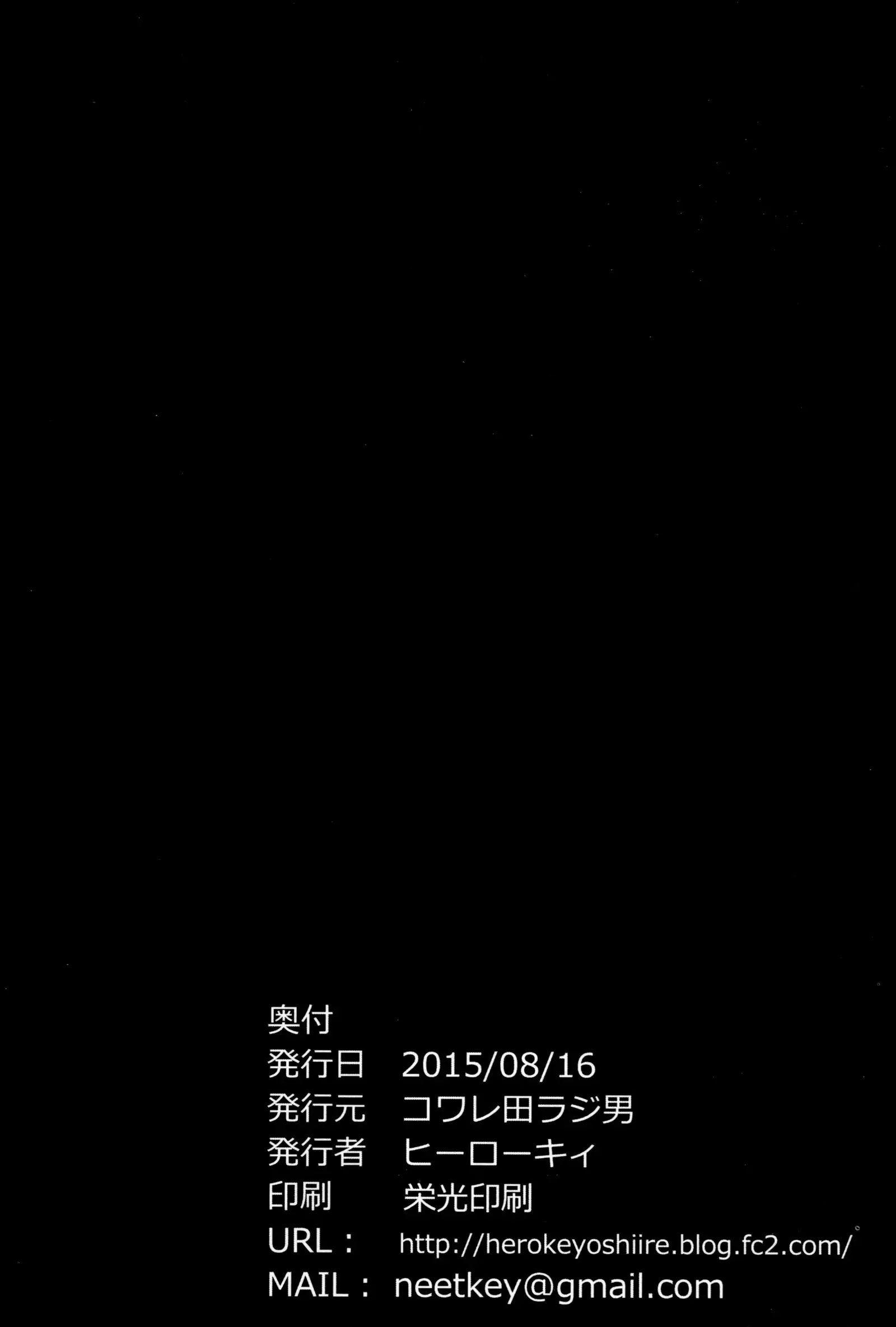 Saredo Uraraka ni! Ikari no Gachimacchi - Still Behave Uraraka!