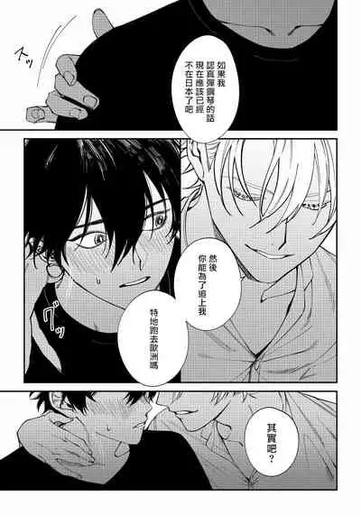 Shitto wa Ai wo Kumoraseru | 嫉妒让爱蒙上阴翳 Ch. 1-6