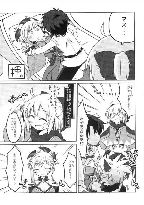 ぐだぐだ英霊剣豪FGO