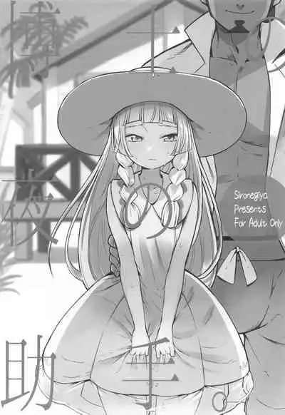 Hakase no Yoru no Joshu. Soushuuhen