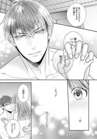 Sono Keisatsukan, Tokidoki Yajuu! 1-18