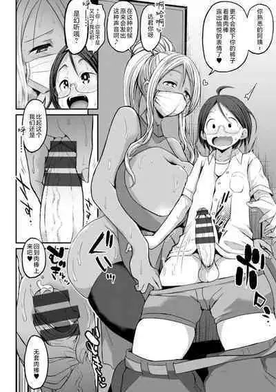 Kuro Gal Manko wa Dekiai suru Chinpo to SEX Shitai