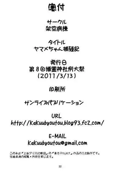 [Kakuu Byoutou (Butsuri Neko)] Yamame-chan Hoshokuki (Touhou Project) [Digital]