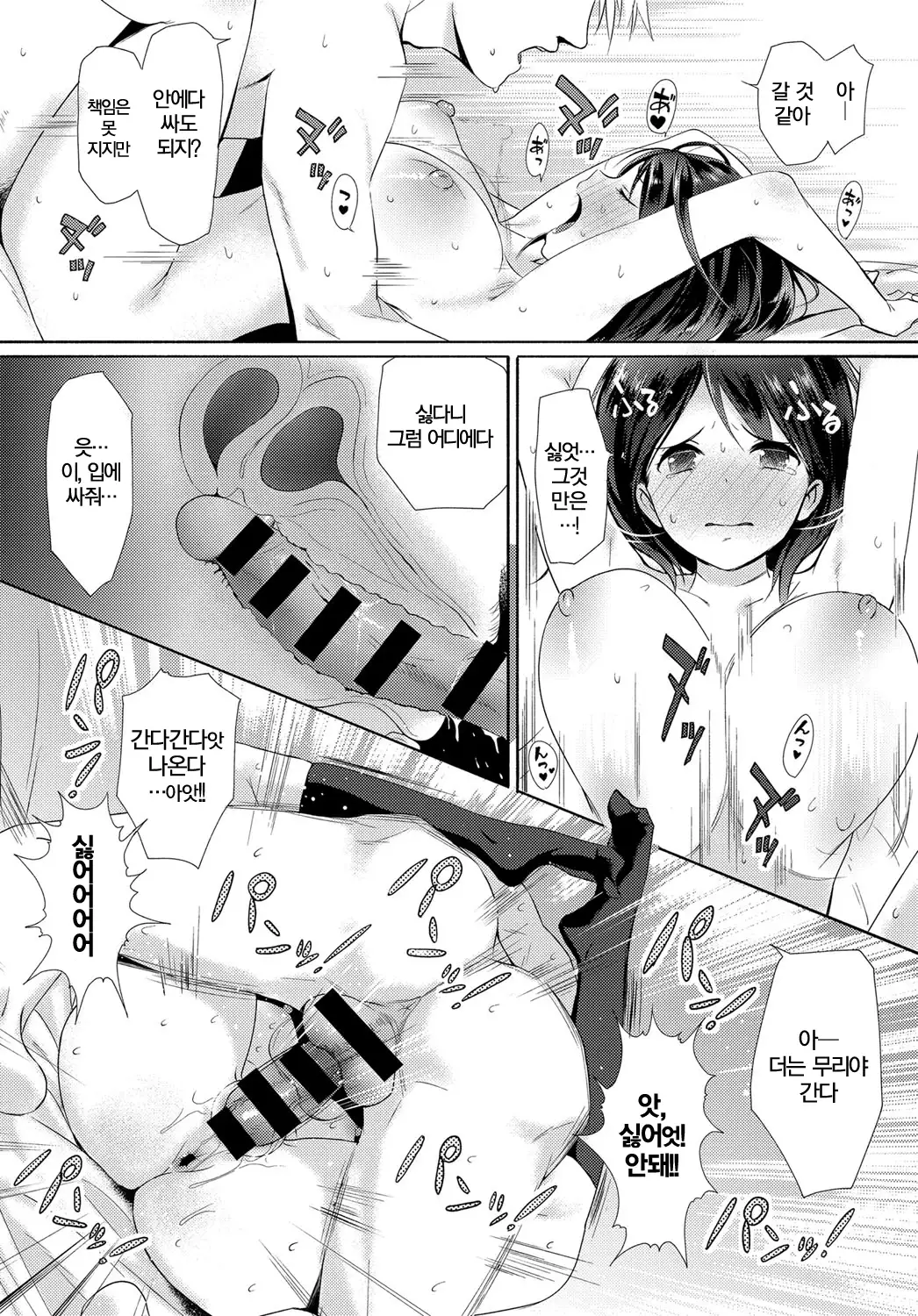 Watashi tachi wa tsunagatteiru