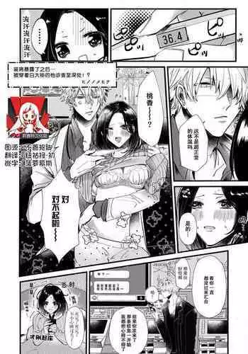 kebyō ga barete… hakui o kita kare ni Naka made `shinsatsu' sa rete! ? | 装病暴露了之后,被穿着白大褂的他诊察至深处!?