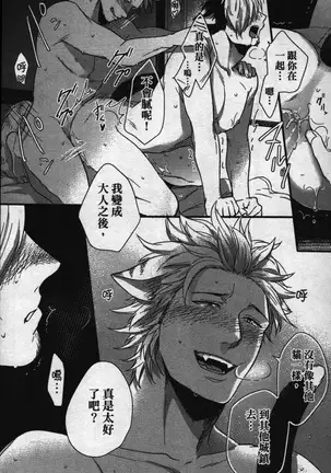 Hatsujou Kemono Hiyori | 發情野獸日和