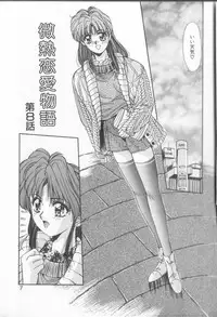 [Yuuki] Binetsu Renai Monogatari 2