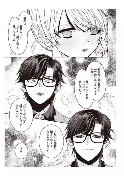 部長、もうイジメないでくださいっ!～二人きりの淫らな部活～ 【完全版】2