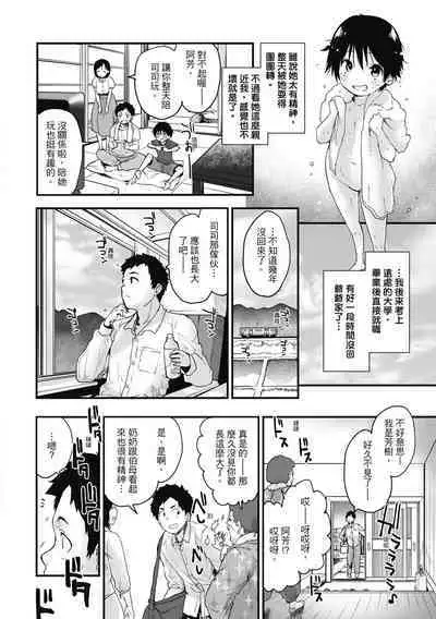 Otona ni naritai... - I wanna be a lady... | 想要和你轉大人...♡