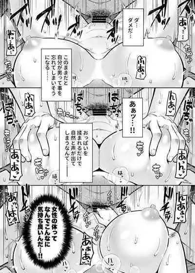 Watashi no Karada, Okashi Shimasu. Jiraikei Joshi Hen