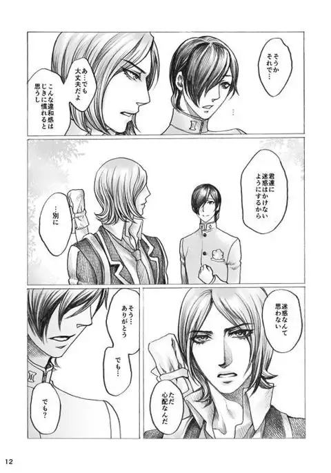 Tamio — 『SHADOW AND SHADOW』 Rewrite 【Restricted / R-18】