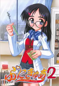 [Studio Q (Natsuka Q-ya)] PUNI CURE 2 (Futari wa Precure) [Digital]