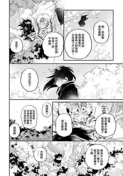 Rare Omega Shunki | 稀有Omega的情欲 Ch. 1-2
