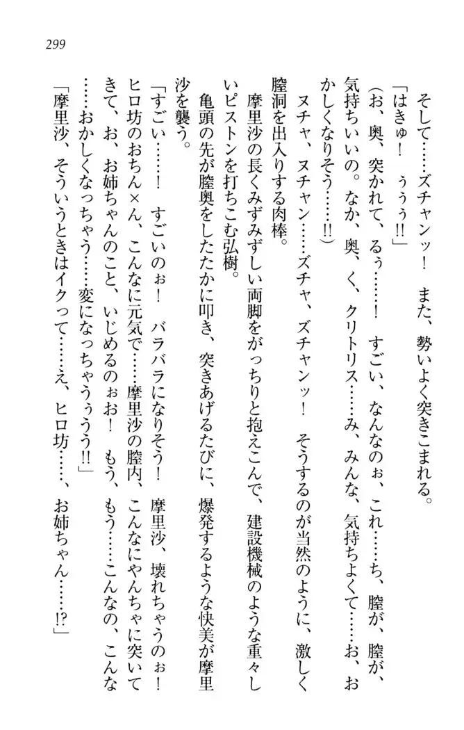 お姉ちゃんは3歳児！？