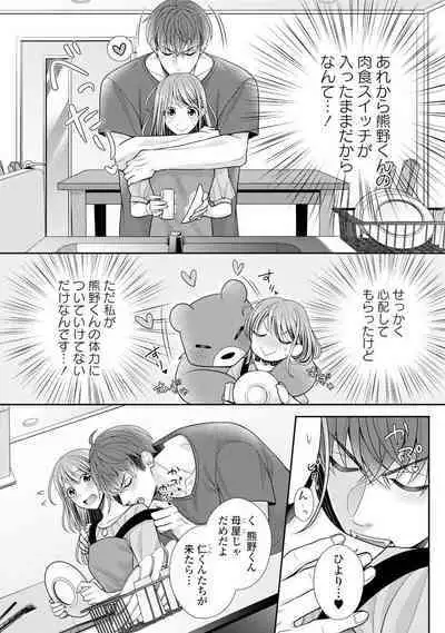 Sono Keisatsukan, Tokidoki Yajuu! 1-18