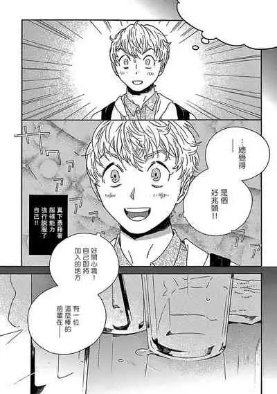 [Thanat] PERFECT FIT Ch. 1 [Chinese] [冒险者公会] [Digital]