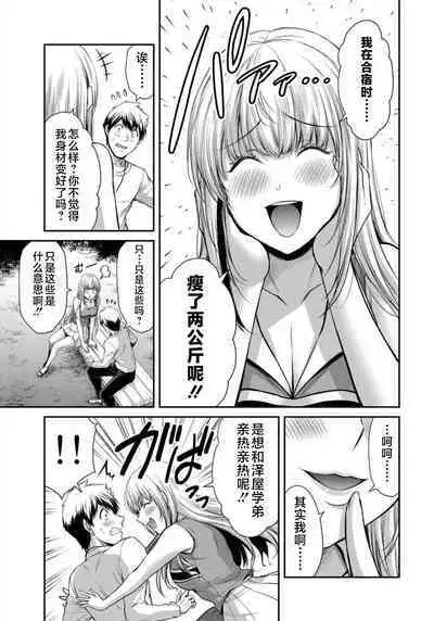 ギルティサークル 第08巻