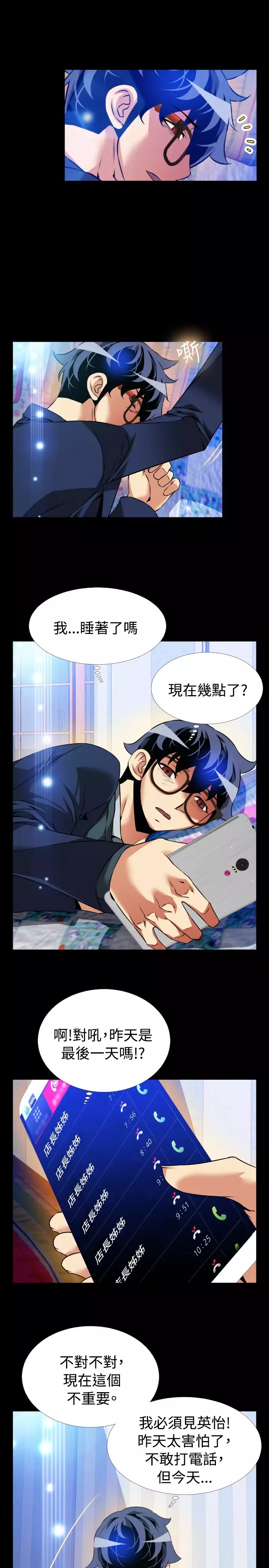 Love Parameter 恋爱辅助器 86-94 中文