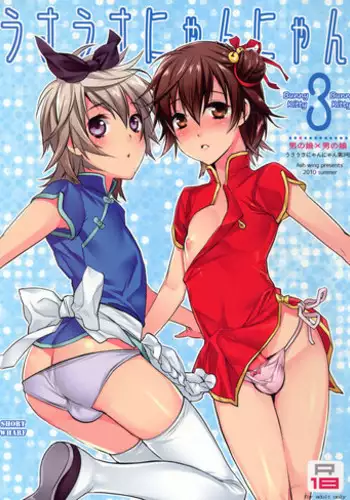 (C78) [Ash Wing (Makuro)] Usa Usa Nyan Nyan 3 [English] =SW=