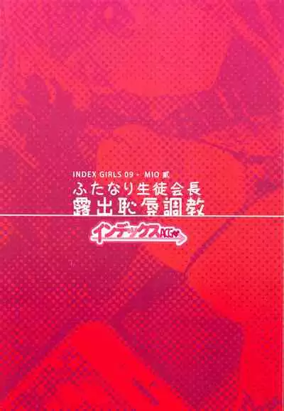 INDEX GIRLS 09 MIO Ni Futanari Seitokaichou Roshutsu Chijoku Choukyou
