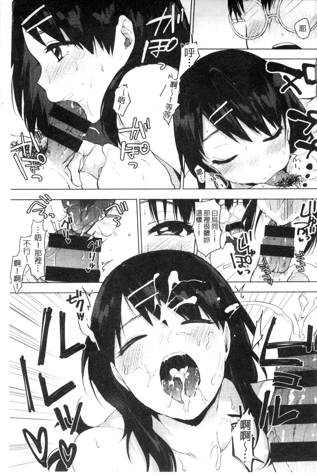 Suki no Sign wa | 喜歡的徵兆是？