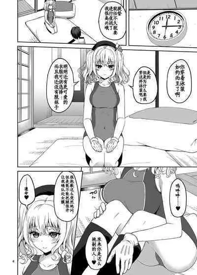 （C90）[Akapenguin (Asahina Hikage)] KASHIMA TO KYOUEI!! | 鹿岛与竞泳 (Kantai Collection -KanColle-) [Digital]［Chinese］