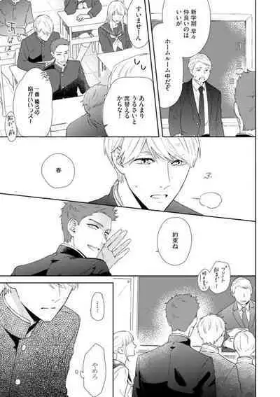 Haru made no Kyori Jou