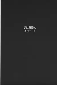 [Gotoh Akira] Shojo Robot | 少女機械人 [Chinese]