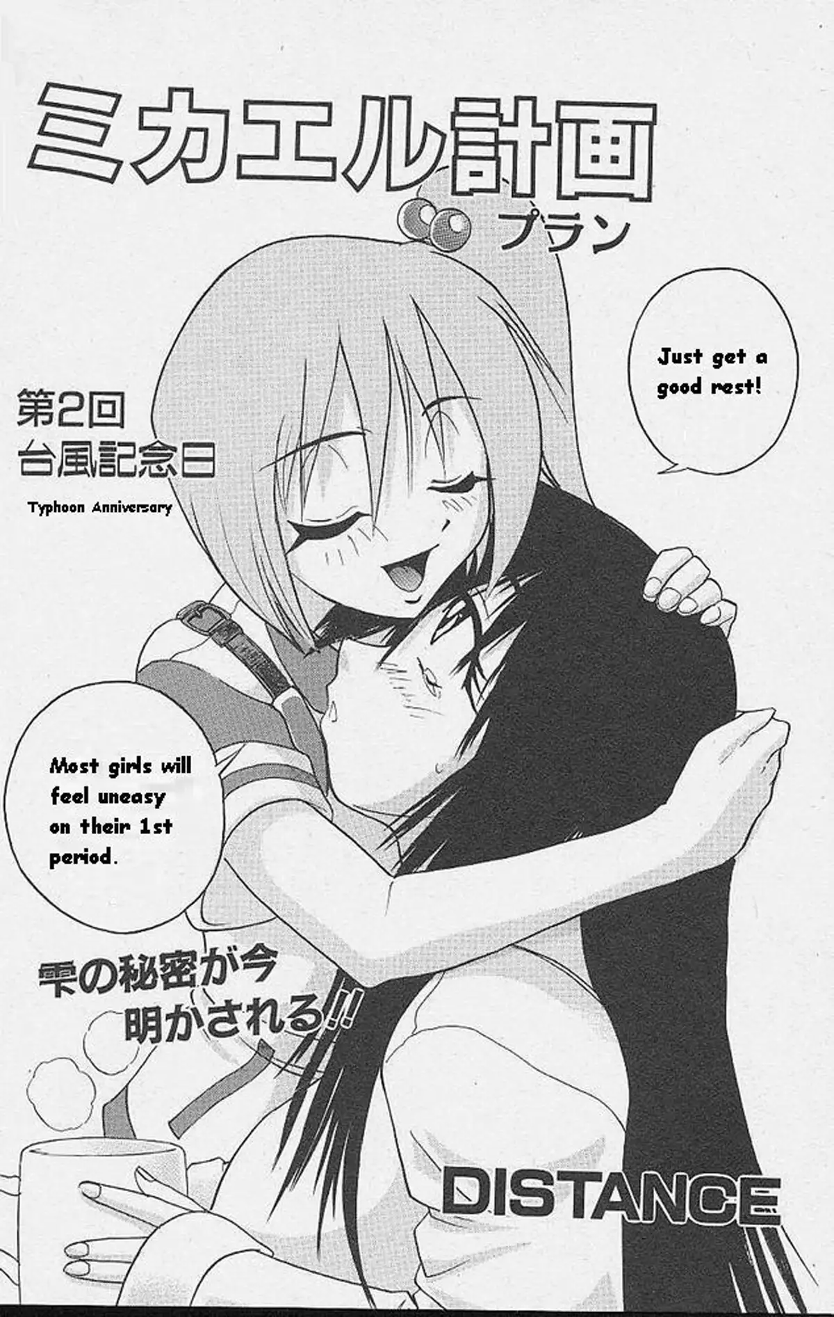 Michael Keikaku Vol. 1 {Uncensored}[BlueMoon}