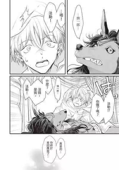 Itoshi no kemukujara | 惹人憐愛的長毛