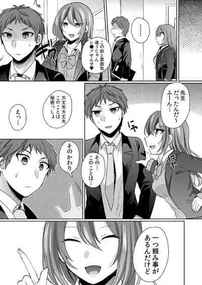 挿入中はお静かに…~家出ギャルと漫画喫茶でサイレントSEX