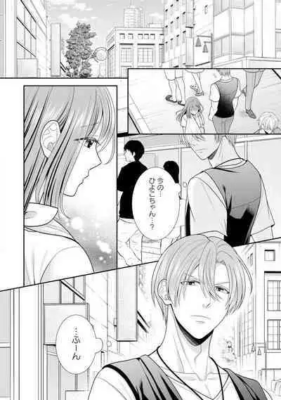 Sono Keisatsukan, Tokidoki Yajuu! 1-18