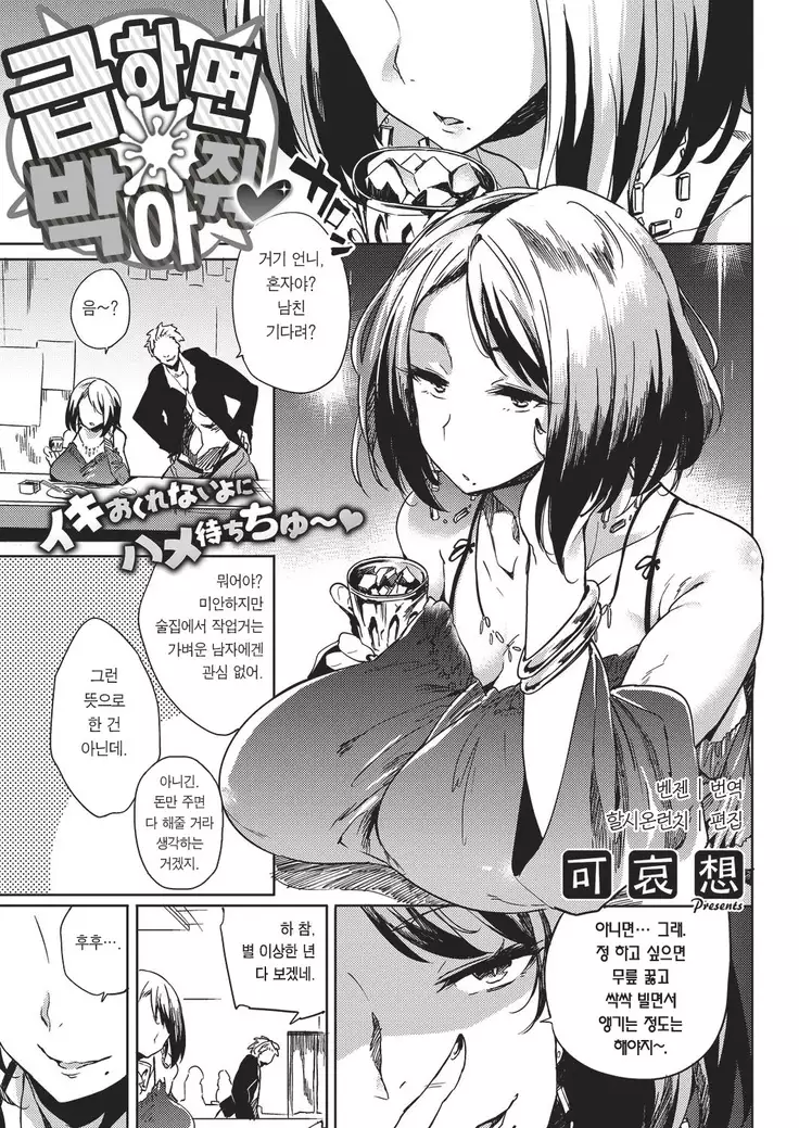 Isogaba Hamete | 급하면 박아줘♥