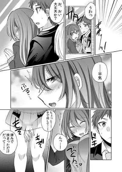 挿入中はお静かに…~家出ギャルと漫画喫茶でサイレントSEX