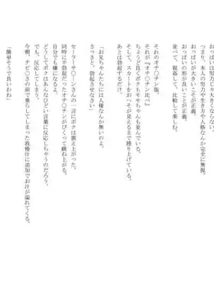 男の娘セーラー戦士W