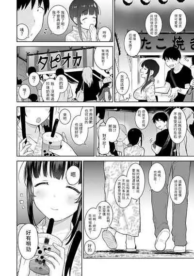 Erohon o Sutetara Konoko ga Tsurechatta!? Ch. 7-23