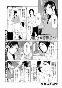 [Takasugi Kou] Daisuki Mariko-san Ch. 1-5 [Digital]