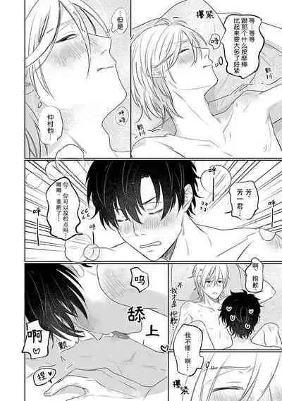 My Dear Yoshikazu Kun｜我既憎且爱的芳一君