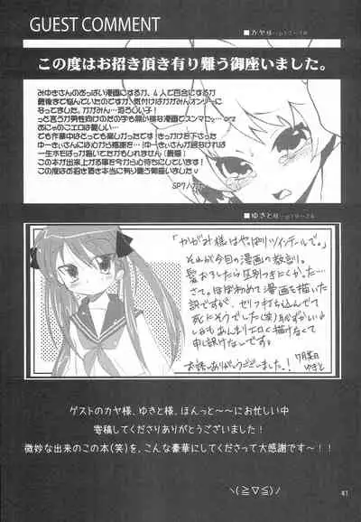 (C72) [Sparkling Snow (Yuukey)] Yuruyuru Pajama Party (Lucky☆Star)