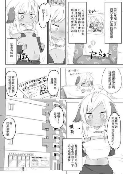 7-kakan de Jikkan! Sex Pack