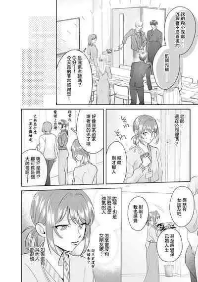 Asaba sensei no ichizuna junai | 浅叶老师专一的纯爱 1-7 end