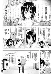 [Memeya (Meme50)] Chome Chome otome [Chinese]