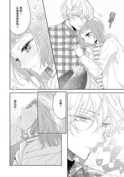 [Ibarame Hisa] Hen'ai ōji no yokujō puropōzu | 偏爱王子的情欲求婚 [Chinese] [莉赛特汉化组]