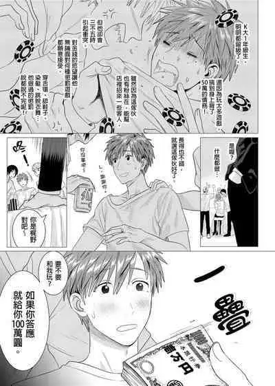 Kane mo Karada mo Shaburi Tsukuse | 錢跟身體我都要 Ch. 1-9