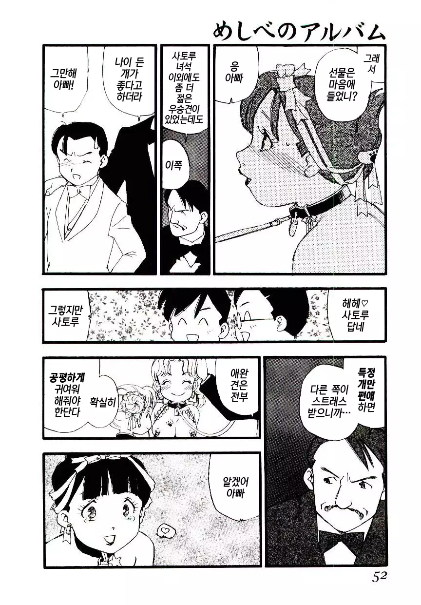 Meshi be no album |암꽃술 앨범