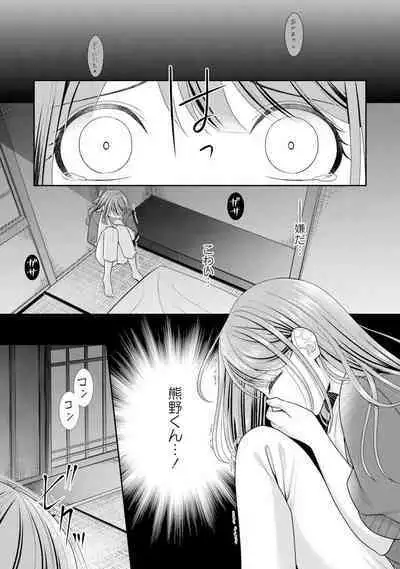 Sono Keisatsukan, Tokidoki Yajuu! 1-18