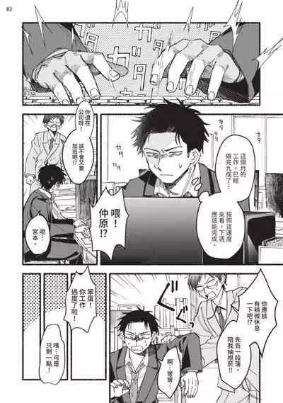 tonari no henai kun | 隔壁的偏愛小子 Ch. 1-3